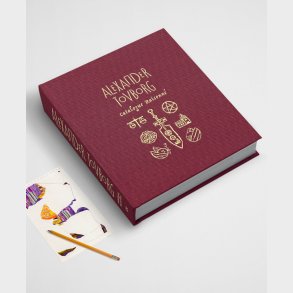 Alexander Tovborg:  Catalogue Raisonn - Alexander Tovborg - English Book