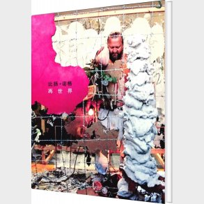 Bj�rn N�rgaard - Birgitte Anderberg - Kinesisk Bog