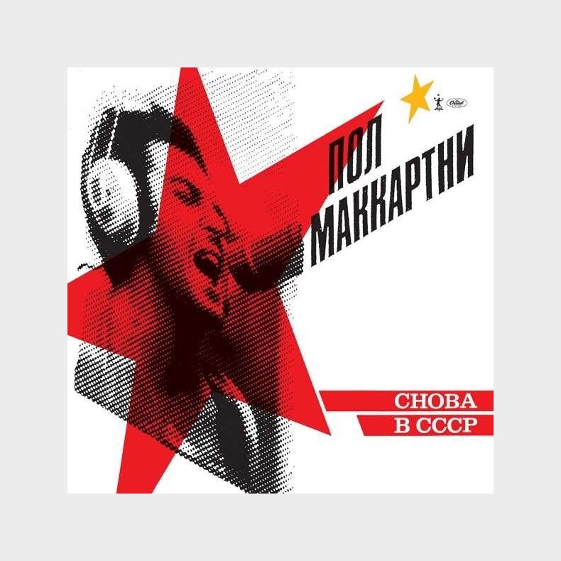 Paul Mccartney - Choba B Cccp - Vinyl Lp