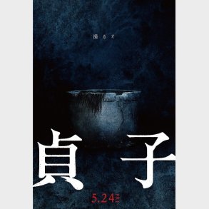 Sadako - DVD - Film