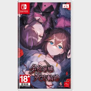 Sentimental Death Loop (import) - Nintendo Switch