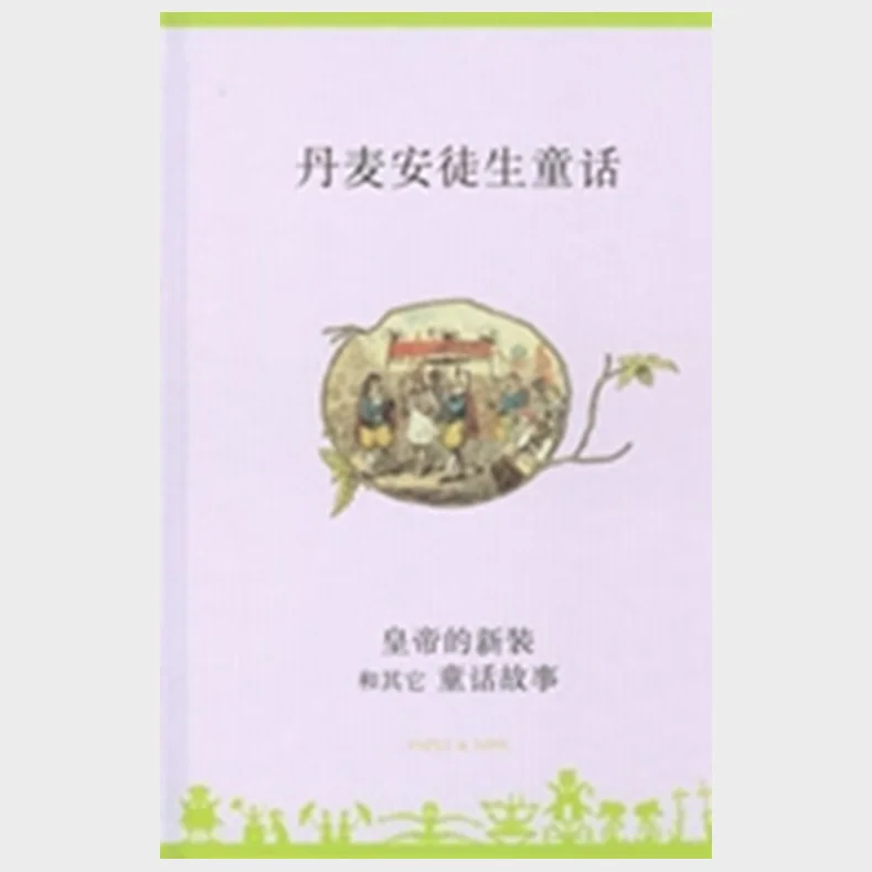 Huang di de xin zhuang he qi ta tong hua gu shi - Kinesisk/Chinese