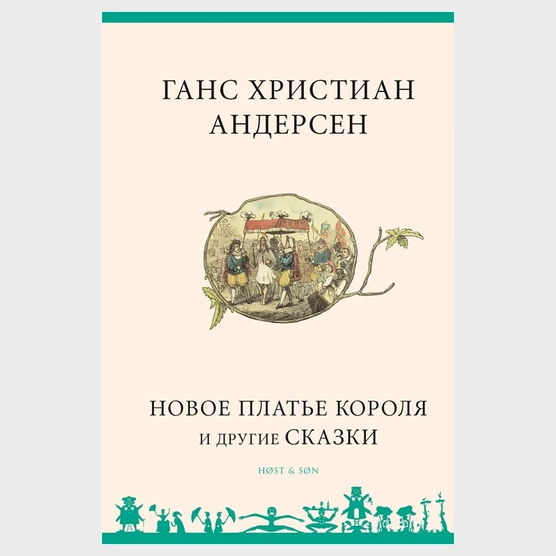 Novoe plat'e korolja i drugie skazki - Russisk/Russian